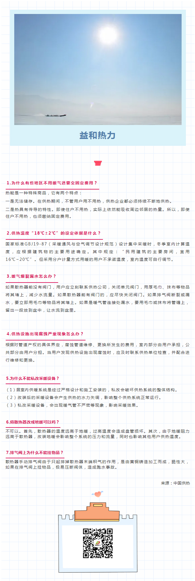 供暖常識七大問題，你是否了解？