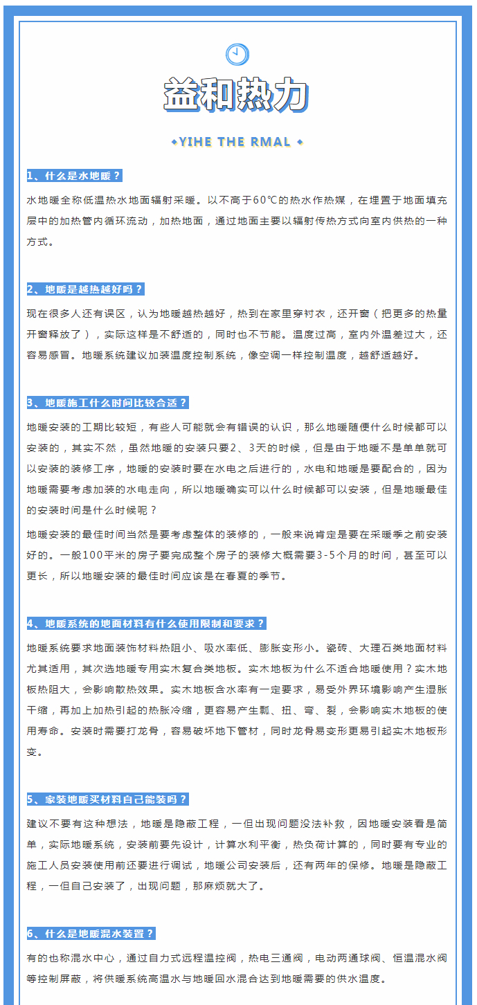 地暖供暖知識(shí)匯總，值得收藏！_01