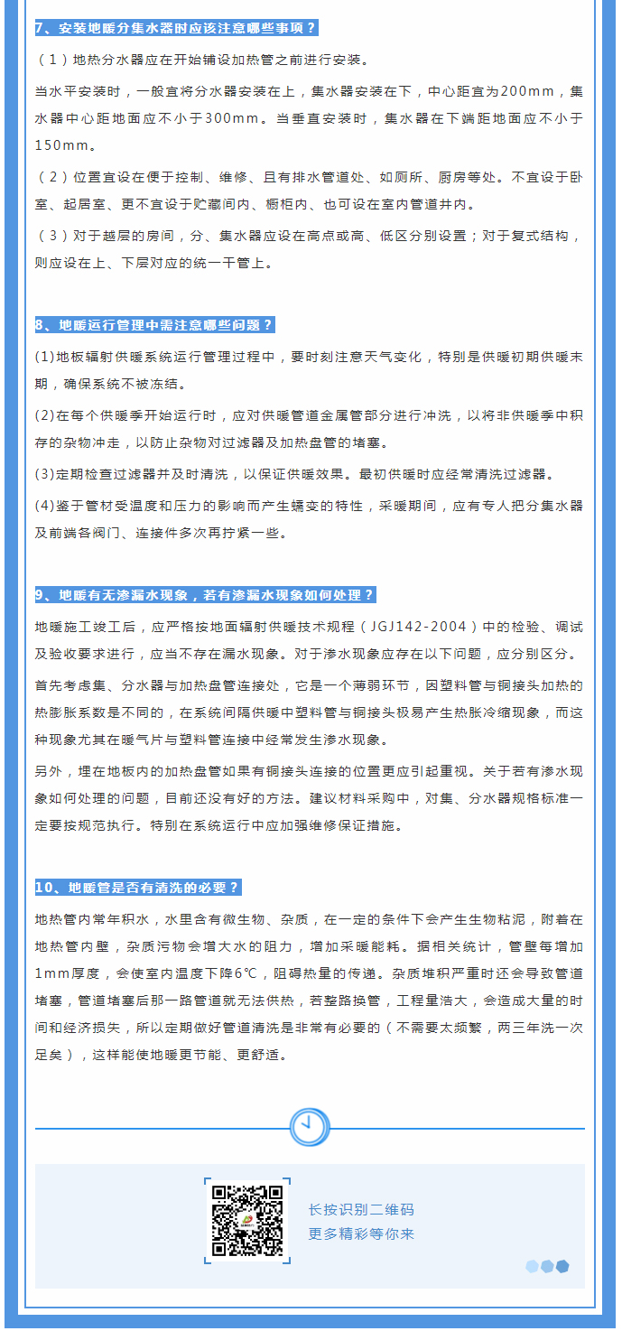 地暖供暖知識(shí)匯總，值得收藏！_02