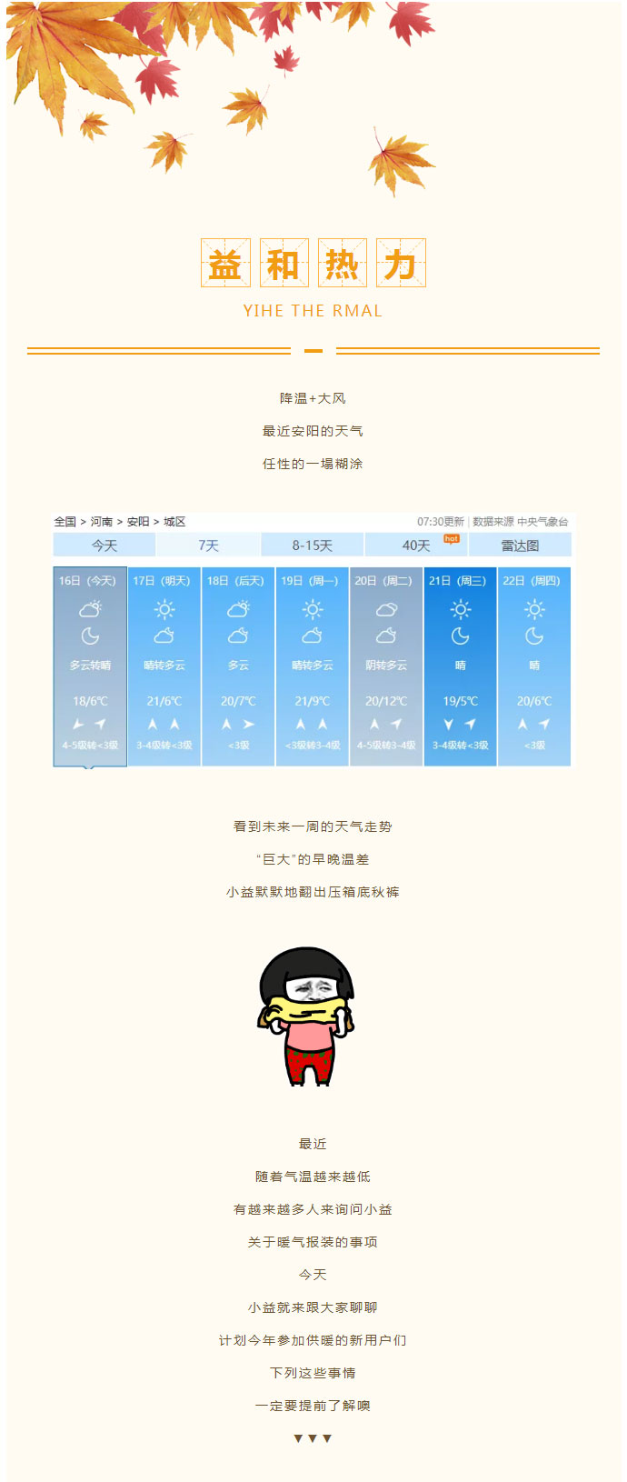 想加入供暖的安陽(yáng)人，這篇文章一定要看！_01