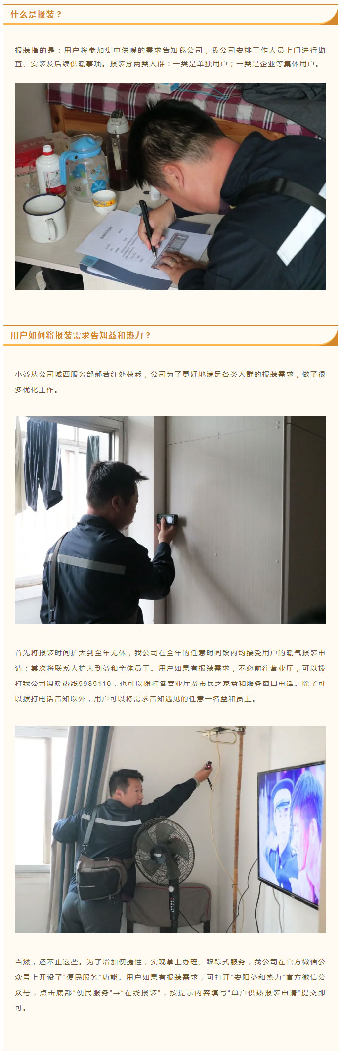 想加入供暖的安陽(yáng)人，這篇文章一定要看！_02
