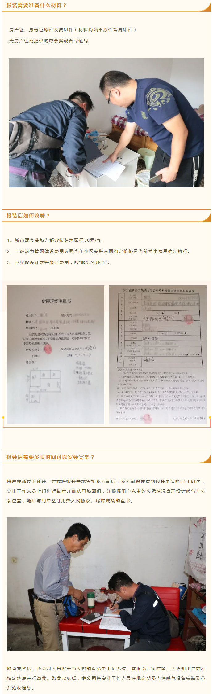 想加入供暖的安陽(yáng)人，這篇文章一定要看！_03
