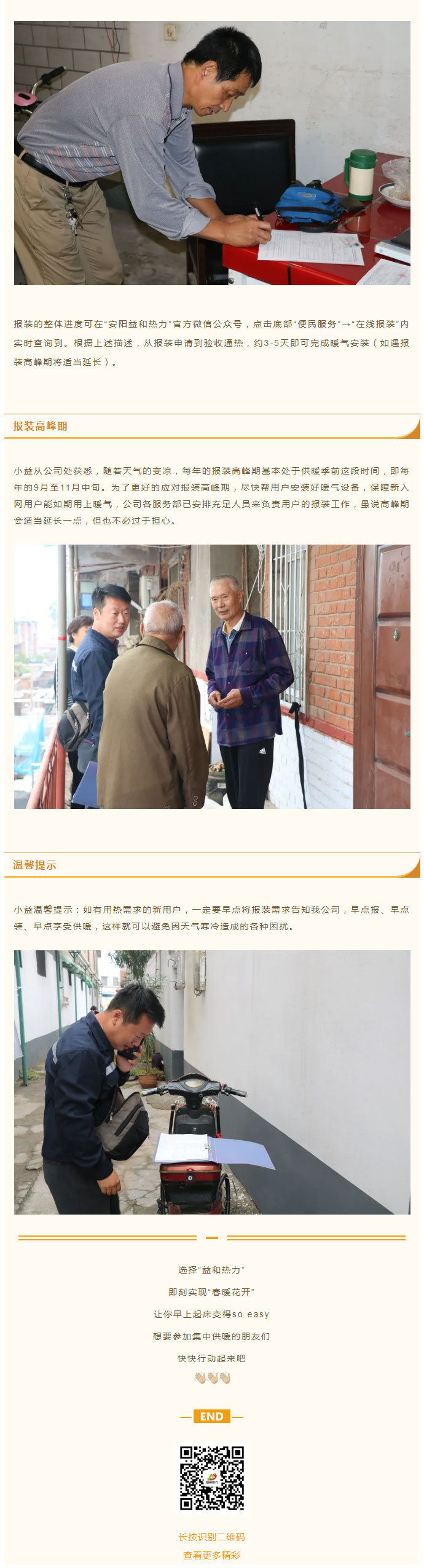 想加入供暖的安陽(yáng)人，這篇文章一定要看！_04