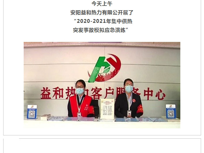 熱力管網(wǎng)遇突發(fā)事故怎么辦-？看益和熱力模擬搶修_01