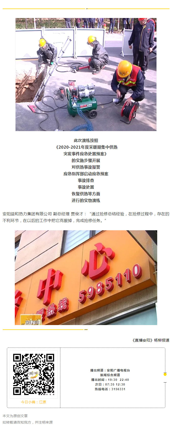熱力管網(wǎng)遇突發(fā)事故怎么辦-？看益和熱力模擬搶修_06