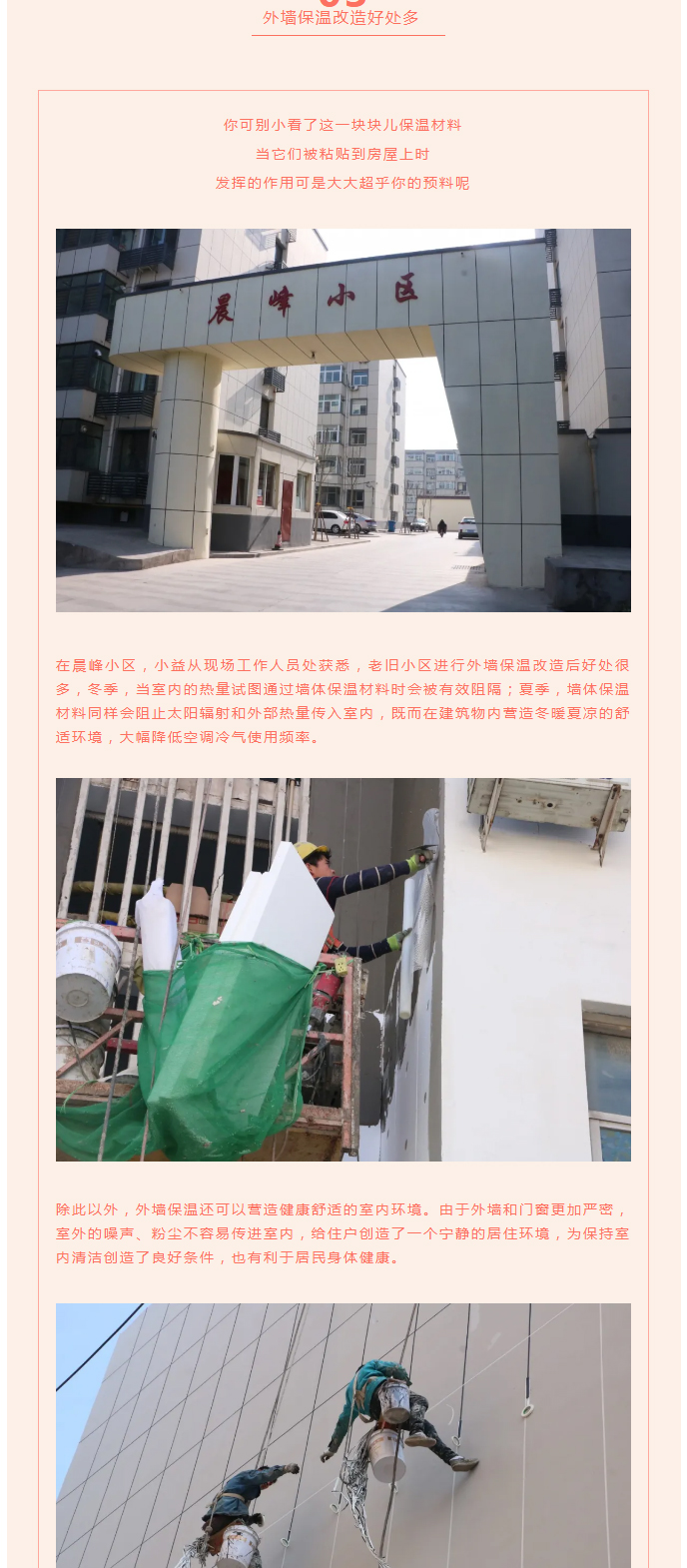 全力“保溫”，-讓群眾溫暖過冬！_05