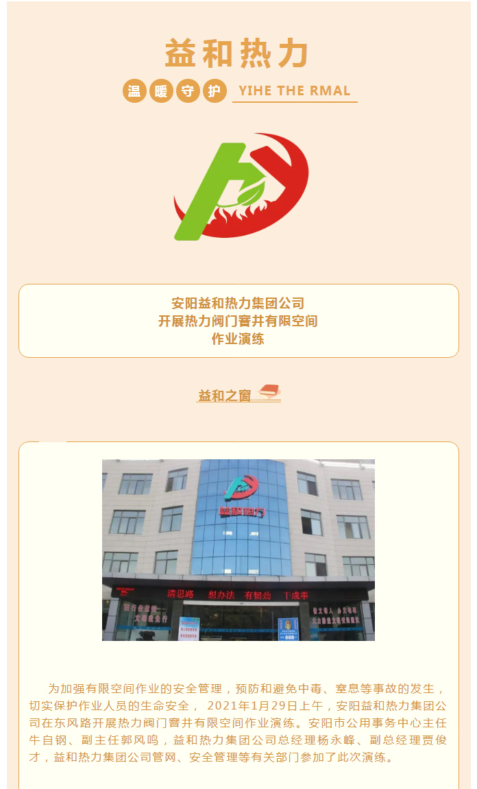 為加強安全管理，益和熱力開展作業(yè)演練_01