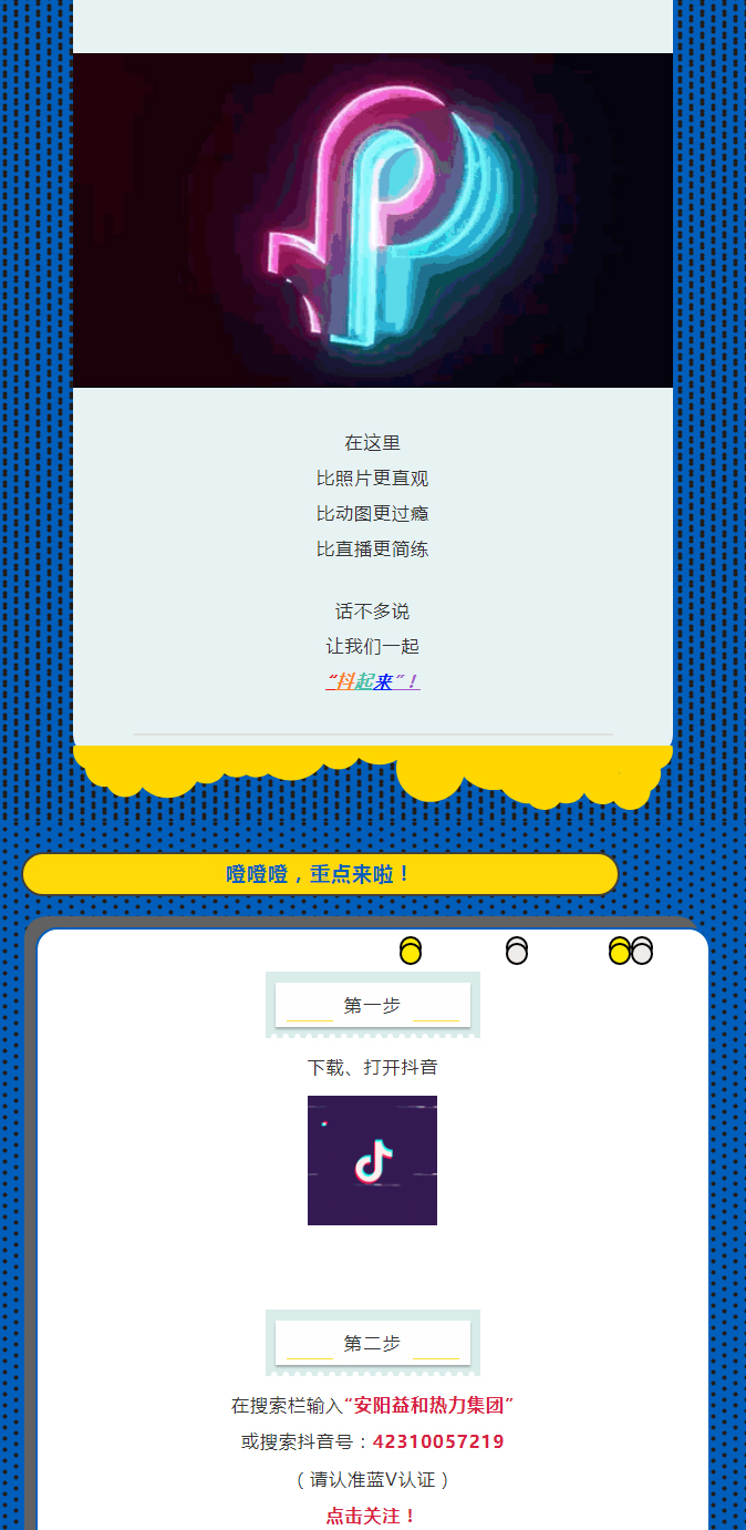 @所有安陽人！益和熱力集團(tuán)官方抖音正式上線了！_02