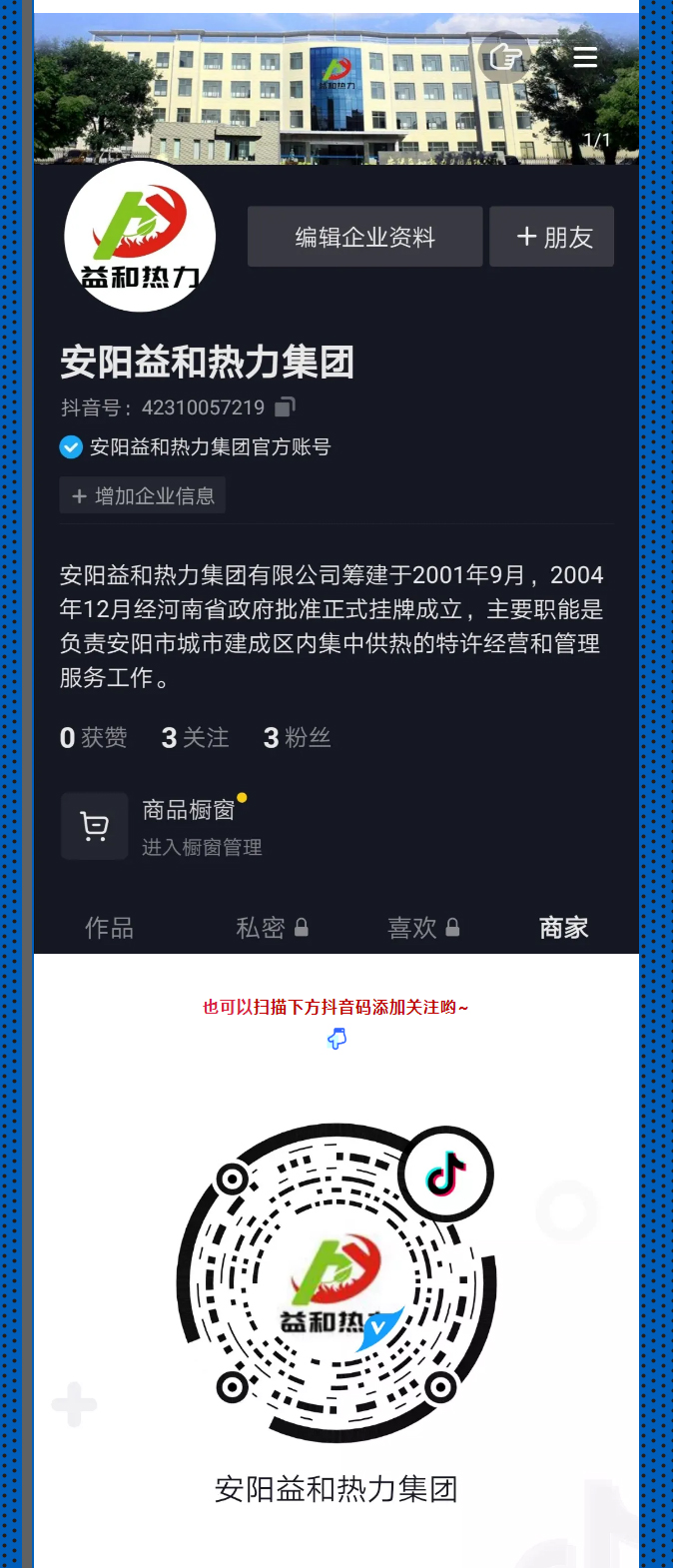 @所有安陽人！益和熱力集團(tuán)官方抖音正式上線了！_03