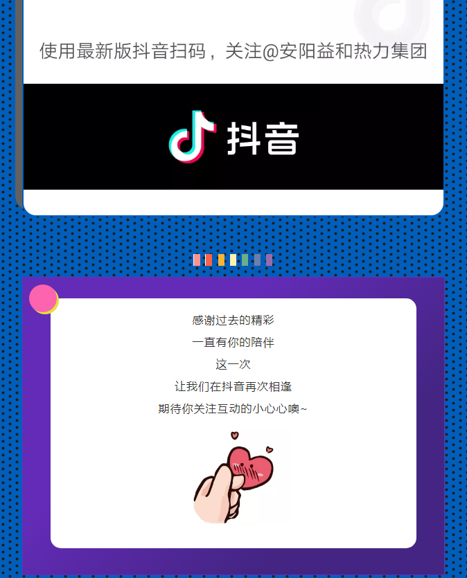 @所有安陽人！益和熱力集團(tuán)官方抖音正式上線了！_04