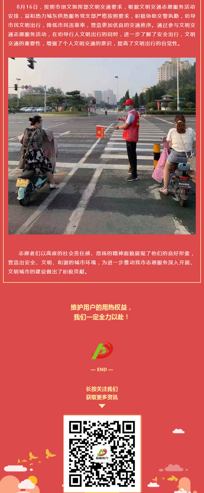 關(guān)愛(ài)生命，文明交通——益和熱力開(kāi)展“52（我愛(ài)）安陽(yáng)”文明交通主題志愿服務(wù)活動(dòng)_02