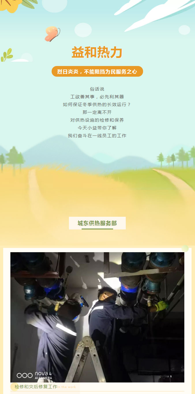 烈日炎炎，不能阻擋益和人為民服務之心！_01
