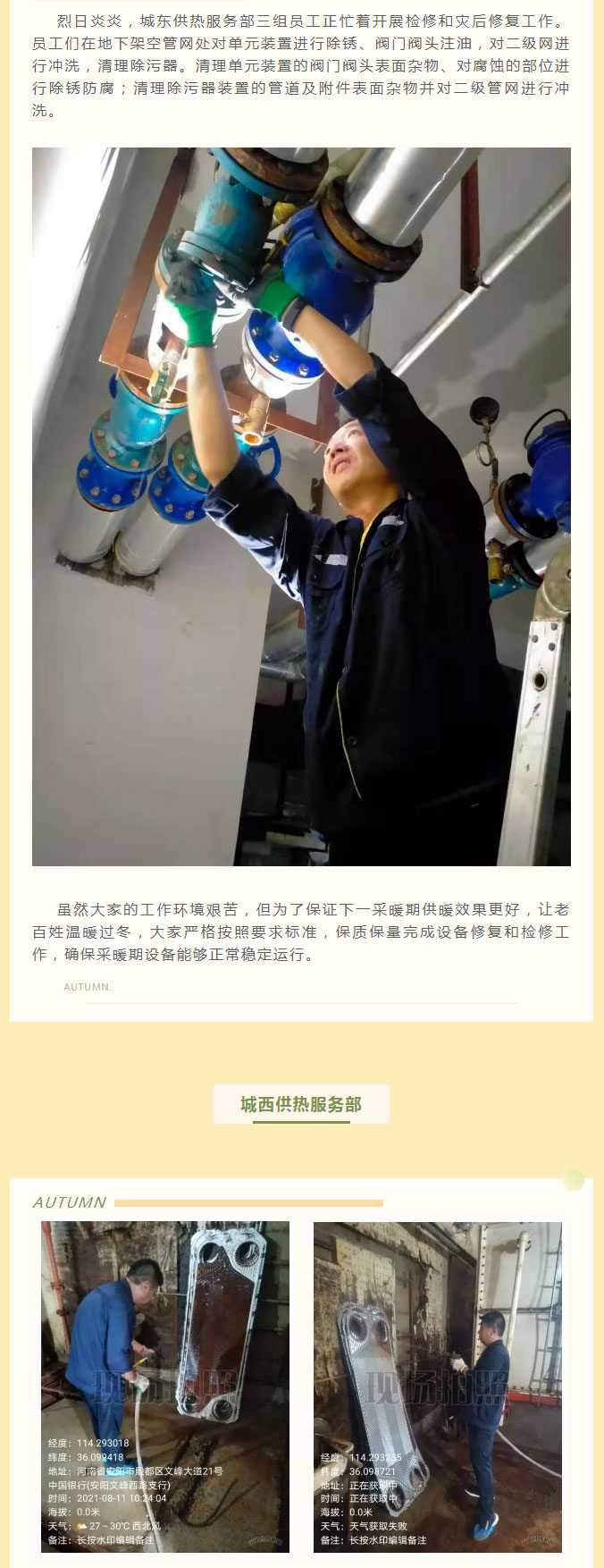 烈日炎炎，不能阻擋益和人為民服務之心！_02