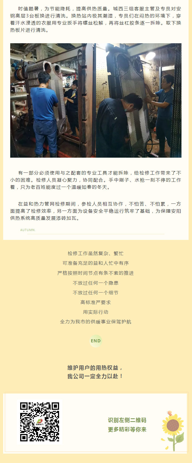烈日炎炎，不能阻擋益和人為民服務之心！_03